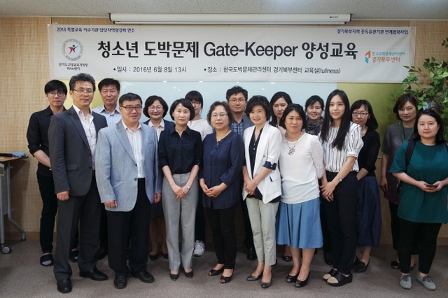 ▲ kcgp 경기북부센터 Gate-Keeper 양성교육 사진
