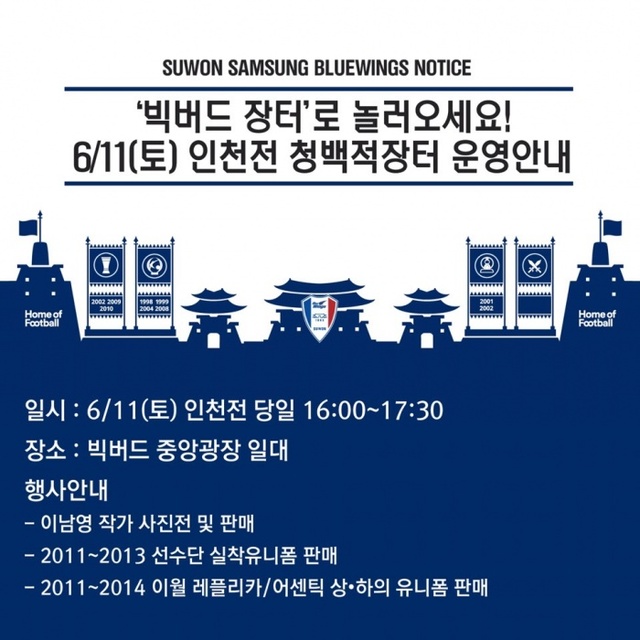 ▲ 청백적 장터 안내