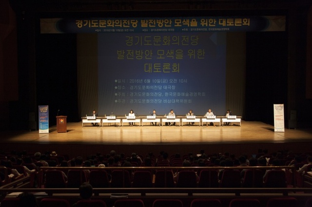 ▲ 경기도문화의전당 토론회 현장 (2)