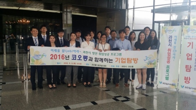 ▲ 과천)코오롱기업탐방사진