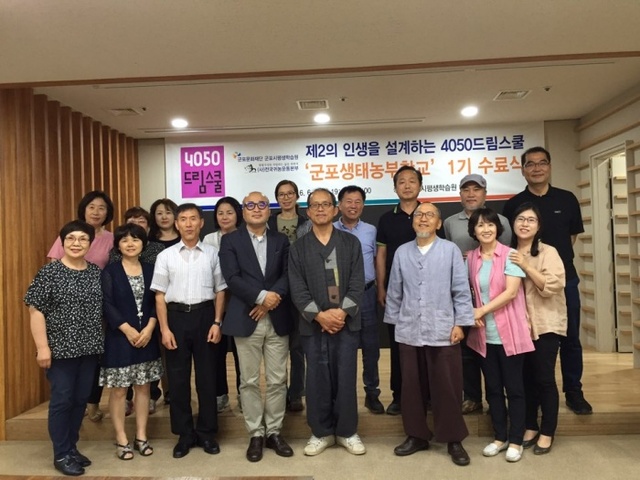 ▲ 군포생태농부학교 수료식 단체사진