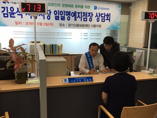 ▲ 시흥, 김윤식시장 일일 명예지점장