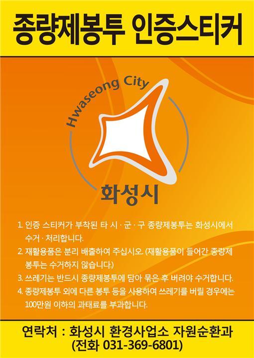 ▲ 02.전입자 종량제봉투 사용 인증 스티커