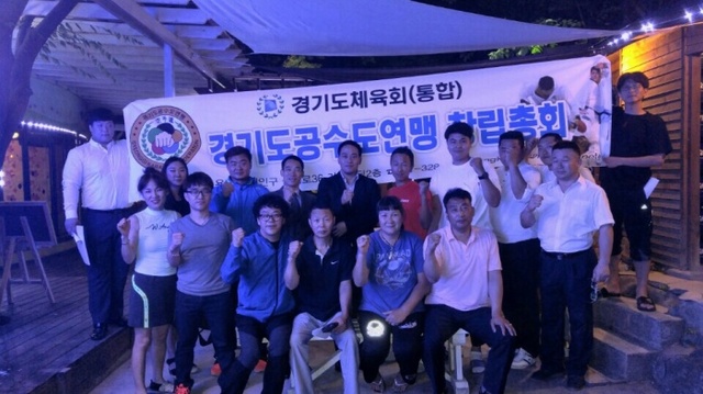 ▲ 12일 열린 통합 경기도공수도연맹 창립총회에서 임원들이 경기도 공수도 발전과 화합을 다짐하며 파이팅을 외치고 있다. 경기도공수도연맹 제공