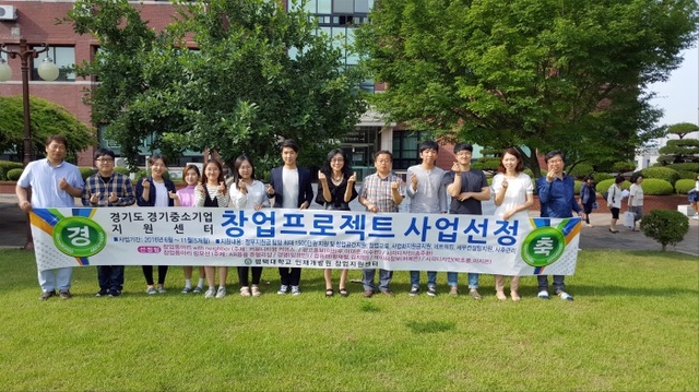 ▲ 평택대학교 창업동아리 정부지원사업(창업프로젝트)최종선정