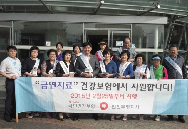 ▲ 국민건강보험 인천부평지사 금연캠페인