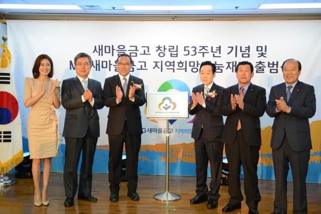 ▲ 사진설명 : 홍윤식 행정자치부 장관(좌측 3번째), 신종백 새마을금고중앙회장(좌측 4번째), 재단 홍보대사 배우 유호정(좌측 1번째) 및 지역희망나눔재단 임원
