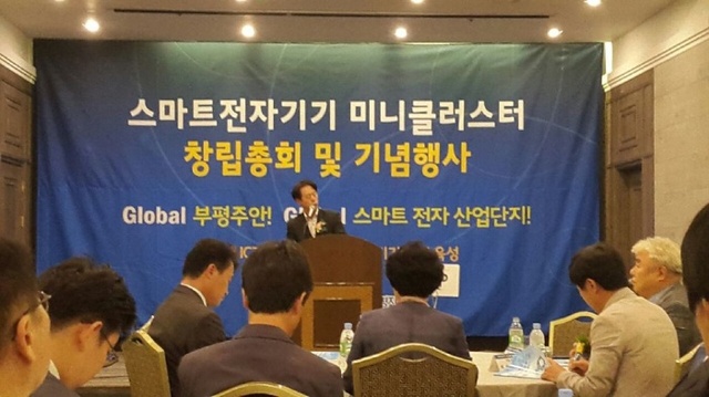 ▲ 한국산업단지공단 주안부평지사는 14일 부평호텔컨벤션에서 스마트 전자기기 미니클러스터 창립총회를 가졌다. 사진제공 한국산단공 주안부평지사