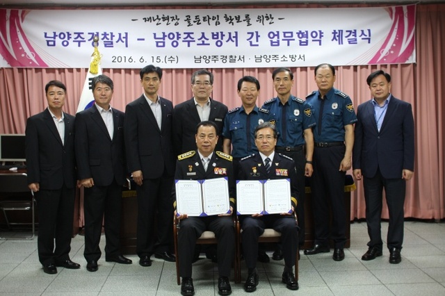 ▲ 경찰소방협약