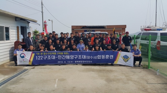 ▲ 평택해경 122구조대 민간해양구조대간 합동훈련단체사진