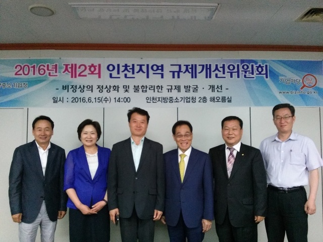 ▲ 제2회_인천지역_규제개선위원회_2