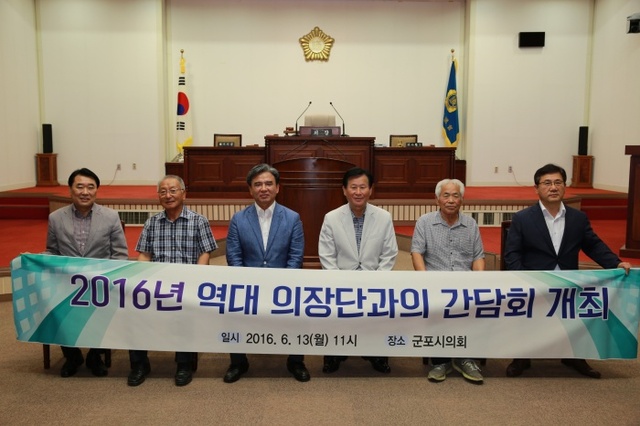 ▲ 군포시의회 역대의장단과의 간담회 개최)-사진