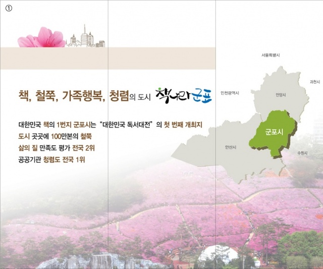 ▲ 서울국제도서전 책나라군포 부스 홍보물 (2)