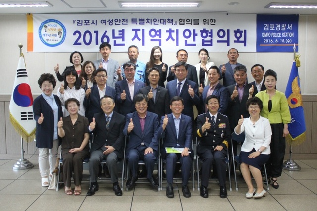 ▲ 김포경찰서 치안협의회