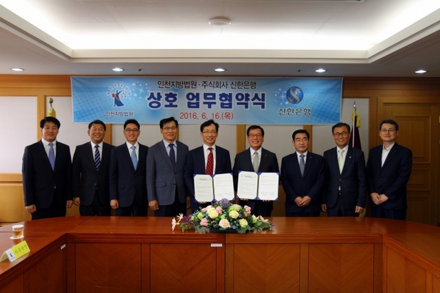 ▲ 왼쪽부터 강희창 인천지법 종합민원실장, 박용석 인천지법 총무과장, 박준섭 인천지법 공보판사, 이승재 인천지법 사무과장, 김대웅 인천지법 수석부장판사, 윤상돈 신한은행 기관그룹그룹장(부행장), 이재석 신한은행 기관그룹본부장, 조주환 신한은행 인천법원지점장, 우승찬 신한행 스마트고객센터부부장이 사진을 찍고 있다.