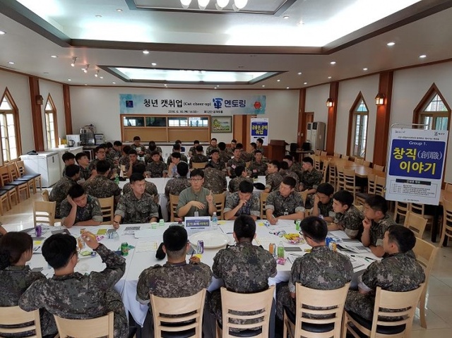 ▲ 고양시, 청년캣취업 찾아가는 軍 멘토링 운영