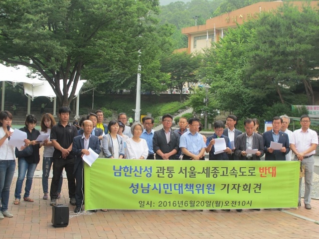 ▲ 남한산성 관통 서울∼세종 고속도로 반대 성남시민대책위위원회 기자회견(사진_강현숙 기자)1