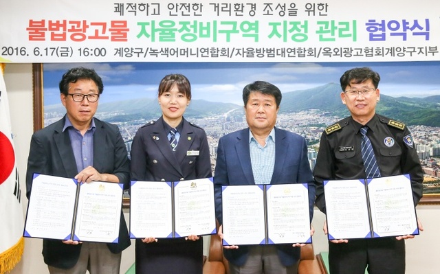 ▲ 20일 계양구청에서 녹색어머니연합회, 자율방범대연합회, 옥외광고협회계양지부 등이 참여한 가운데 불법광고물 자율정비구역 지정관리 협약식이 열리고 있다.