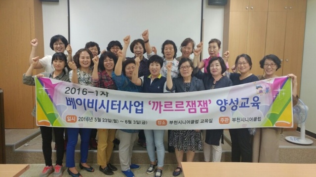 ▲ 부천 베이비시터