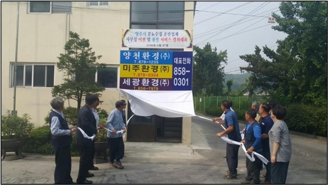 ▲ 분뇨수집 운반업체 사무실 이전