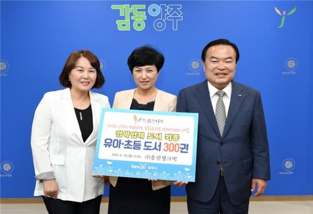▲ (주)웅진씽크빅 유아 초등도서 기증