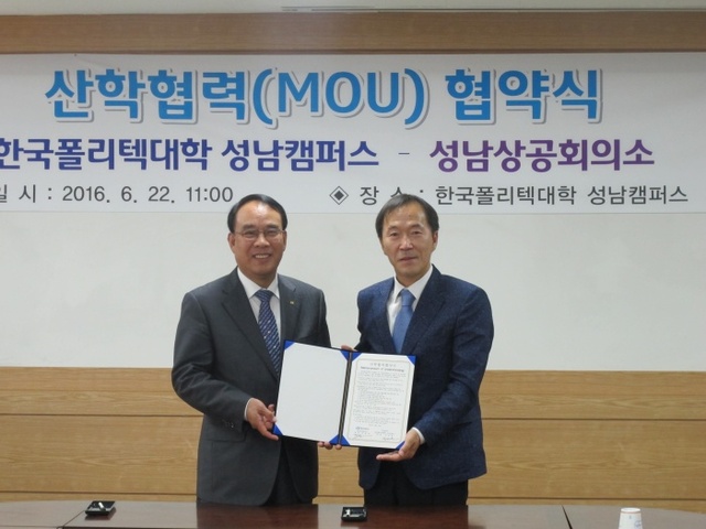 ▲ 22일 한국폴리텍 성남캠퍼스-성남상공회의소 산학협력 업무협약식에서 박용후 성남상공회의소 회장과 조대현 학장(사진 오른쪽)이 기념사진을 찍고 있다(사진_강현숙 기자)