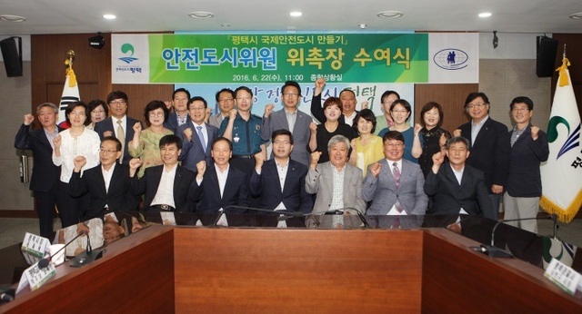 ▲ 평택시 안전도시위원회 위촉장 수여