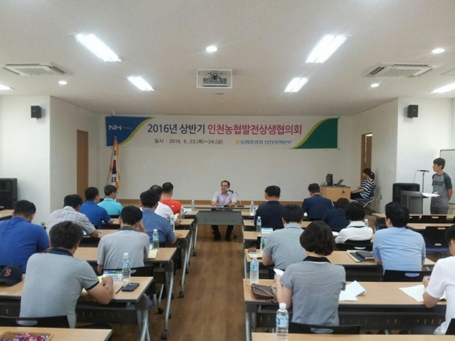 ▲ 농협 인천지역본부가 상반기 인천 농협발전상생협의회를 열고 있다