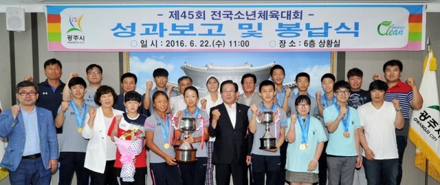 ▲ 광주시, 제45회 전국소년체육대회 성과보고 및 봉납식 열어