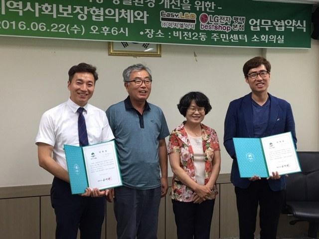 ▲ 평택시 비전2동 저소득층 환경개선을 위한 업무협약
