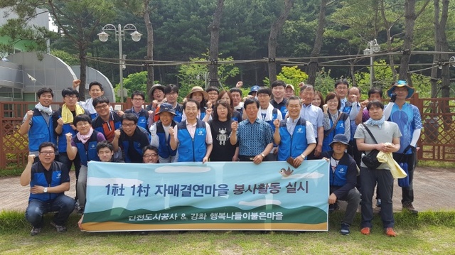 ▲ 인천도시공사 임직원과  강화 행복나들이 불은마을 주민들이 1사 1촌 자매결연 협약을 체결하고 기념촬영을 가졌다