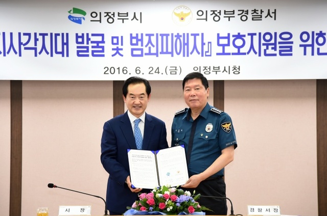 ▲ 의정부경찰서와 범죄피해자 보호 업무협약1(의정부)
