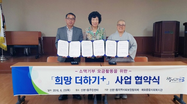 ▲ 군포 산본1동 지역사회복지협의체 희망더하기 협약