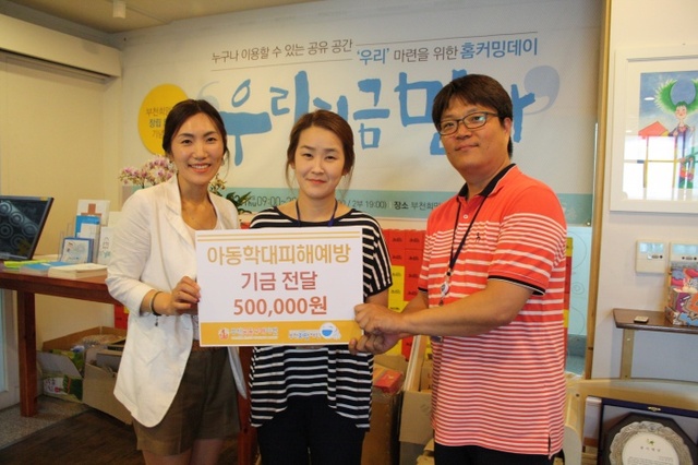 ▲ 부천공구마켓 아동학대피해예방기금 전달