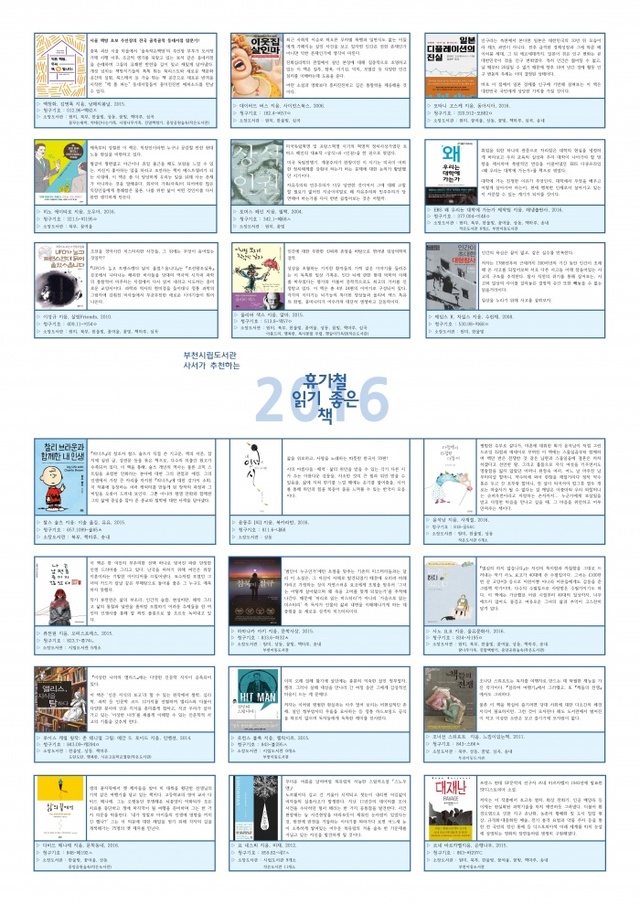 ▲ 원미도서관_2016 휴가철 읽기 좋은 책 40선(1)