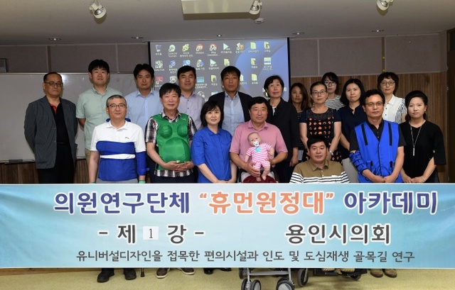 ▲ 20160623 의원연구단체 휴먼원정대, 유니버설디자인 접목을 위한 워크숍 실시(4) (1)