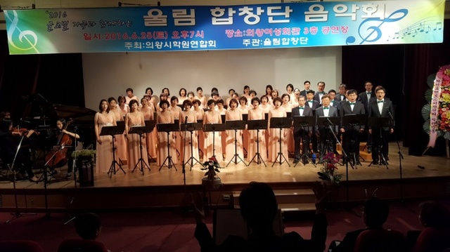 ▲ 의왕시학원연합회, 울림합창단 정기연주회