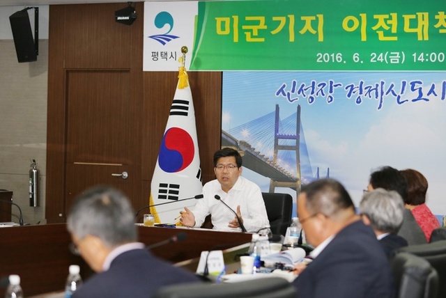 ▲ 평택시 미군기지 이전대책 TF회의