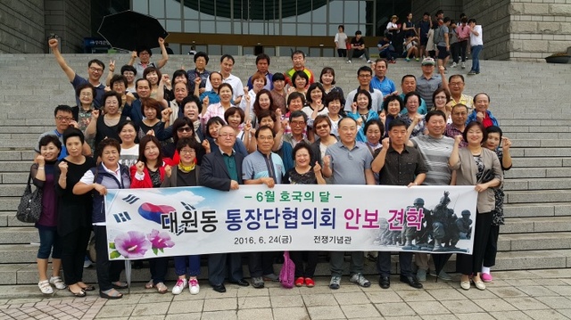 ▲ 대원동 안보견학 사진