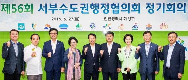 ▲ _제56회_서부수도권행정협의회_정기회의+(12)