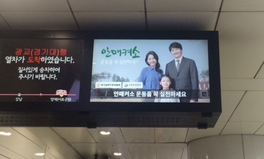 ▲ 신분당선 안매켜소 홍보