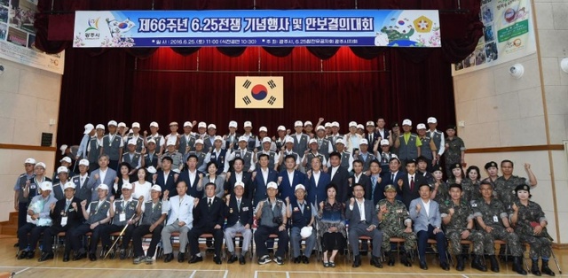 ▲ 광주시, 제66주년 6.25전쟁 기념행사 및 안보결의대회 개최1