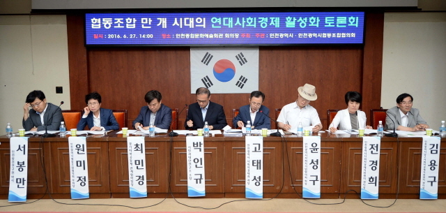 크기변환_3면 20160627 인천시 협동조합 활성화 토론회JYJ_2853.jpg