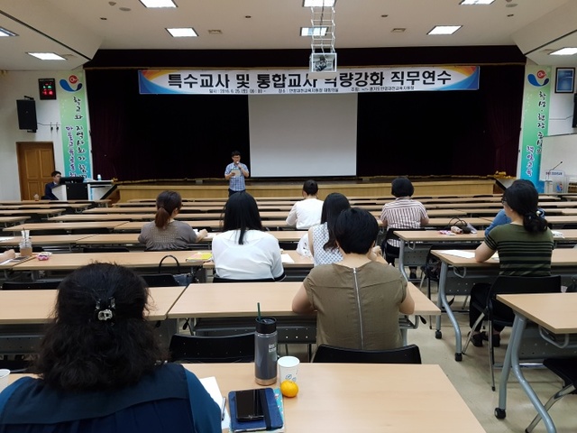 ▲ 특수교사 및 통합교사 직무연수 개최(안양과천)