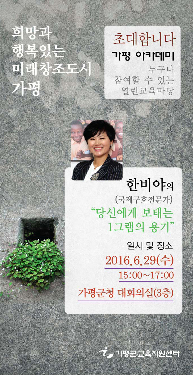 ▲ 사본 -초대장(한비야20160629)