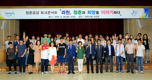 ▲ 청춘공감 토크 콘서트