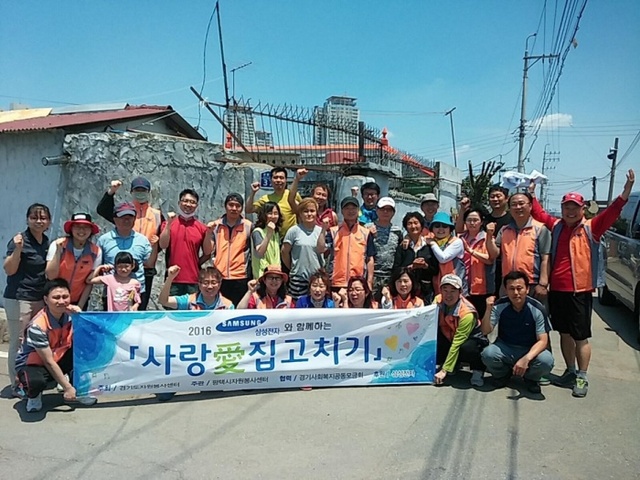 ▲ 삼성전자와 함께하는 평택시 사랑愛 집고치기,jpg