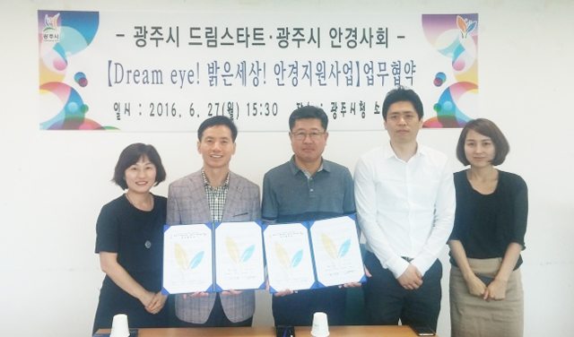▲ 광주시 드림스타트, 광주시안경사회와 취약계층 안경지원사업 업무협약 체결1