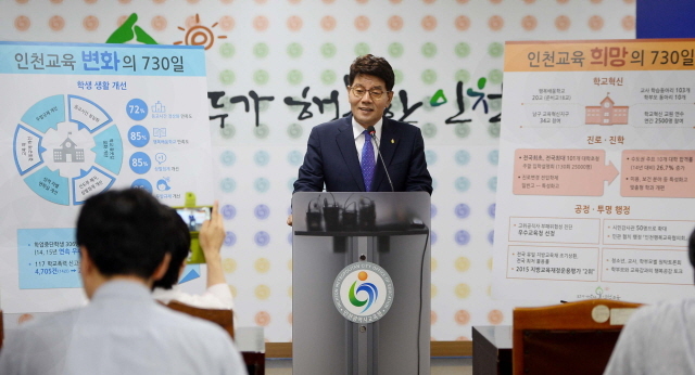 크기변환_1면 20160628 이청연 인천시교육감 취임 2주년 기자 설명회 JUN_7543.jpg