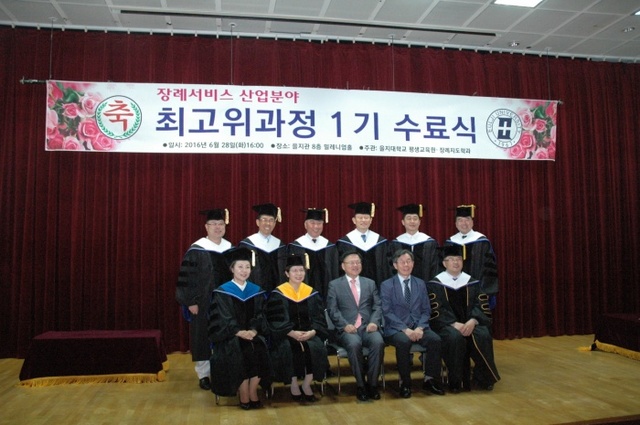 ▲ 을지대, ‘장례서비스 산업분야 최고위과정 1기 수료식’